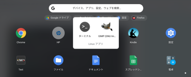 インストールが終わるとアプリ一覧にLinux/GIMPのアイコンが表示されています。クリックするとターミナルとGIMPが表示されます。